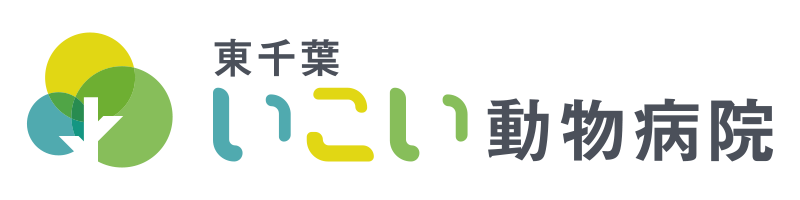 東千葉いこい動物病院